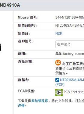 NT2016SA-48M-END4910A TCXO 2016 小尺寸 高精度 温补晶振 48MHZ