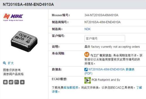 NT2016SA-48M-END4910A TCXO 2016 小尺寸 高精度 温补晶振 48MHZ