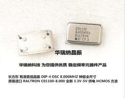 进口 OSC 直插有源晶振 8M 8MHZ 8.000MHZ RALTRON 伟力创 CO1100