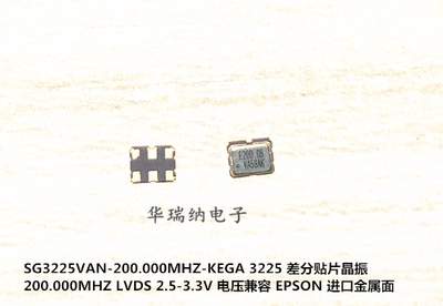 LVDS 3.3V 差分贴片晶振 3225 200M 200MHZ 200.00MHZ 金属面 6脚