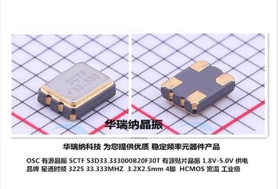 有源晶振OSC322533.333m