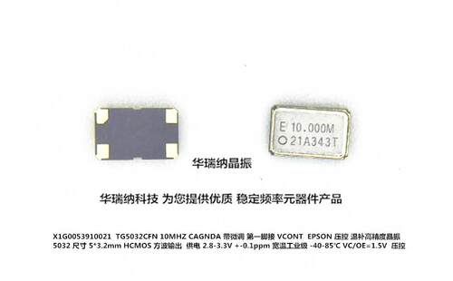 TCXO503210MHZ微调压控温补