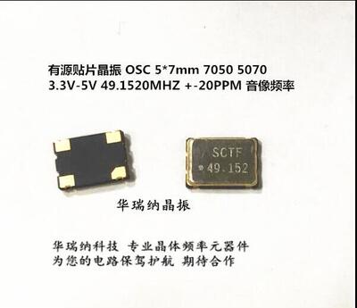 有源贴片晶振SCTF OSC 7050 S7D49.152000B20F30T 3.3V 49.152MHZ