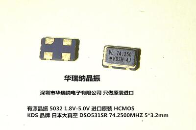 片晶有源KDS进口74.25M