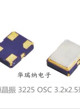 有源贴片晶振 OSC 3225 72M 72MHZ 72.0000MHZ 3.2*2.5mm 3.3V
