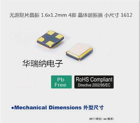 1612 无源贴片晶振 4脚 26M 26MHZ 26.000MHZ 小尺寸 1.6x1.2mm