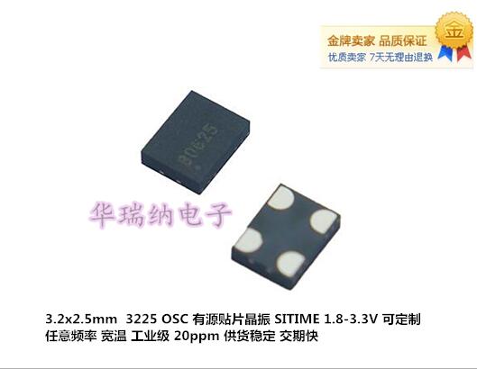 SITIME 有源贴片晶振 OSC 3225 6M 6MHZ 6.000MHZ 3.3V 1.8V 进口