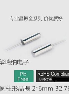 圆柱直插晶振 2*6 32.768KHZ 32.768K 6PF 5PPM STM32 DS1302专用