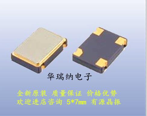 5*7 有源贴片晶振OSC HOSONIC HXO-35B 25M 25MHZ 25.000MHZ 鸿星