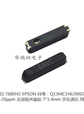 MC-146 EPSON 32.768K 32.768KHZ 晶振 7*1.4mm 无源时钟石英晶体