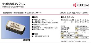 KC3215A32768C15AAE00 1.5V 低电压 低功耗 3215有源晶振 32.768K