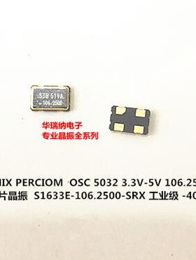 SARONIX S1633E-106.25M 106.25MHZ OSC 5032 贴片有源晶振 3.3V