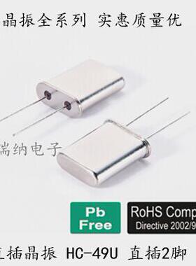 HC-49U 49U 3.072M 3.072MHZ 无源直插晶振 DIP-2 谐振器 晶体
