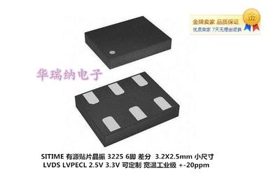 差分贴片晶振 3225 6脚 LVDS 3.3V SIT9121AI SITIME 125M 125MHZ