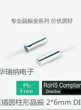 圆柱形 无源直插晶振 2*6 206 低频 8M 8MHZ 8.000MHZ 正品 柱晶