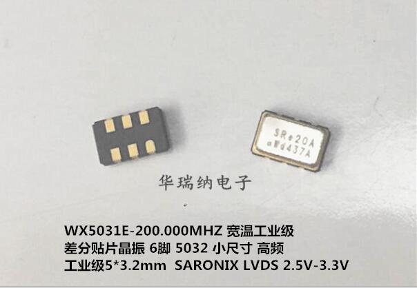 WX5031E0200.0000 WX5031E 200M 200MHZ 差分晶振 5032 SARONIX