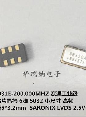 WX5031E0200.0000 WX5031E 200M 200MHZ 差分晶振 5032 SARONIX