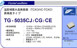 1.8V 3.3V TCXO 2016 26.000MHZ 温补贴片晶振 26M 5035CJ