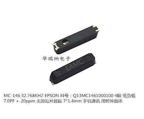 MC-146 无源晶振 32.768K 32.768KHZ STM32 DS1302 低负载 7PF