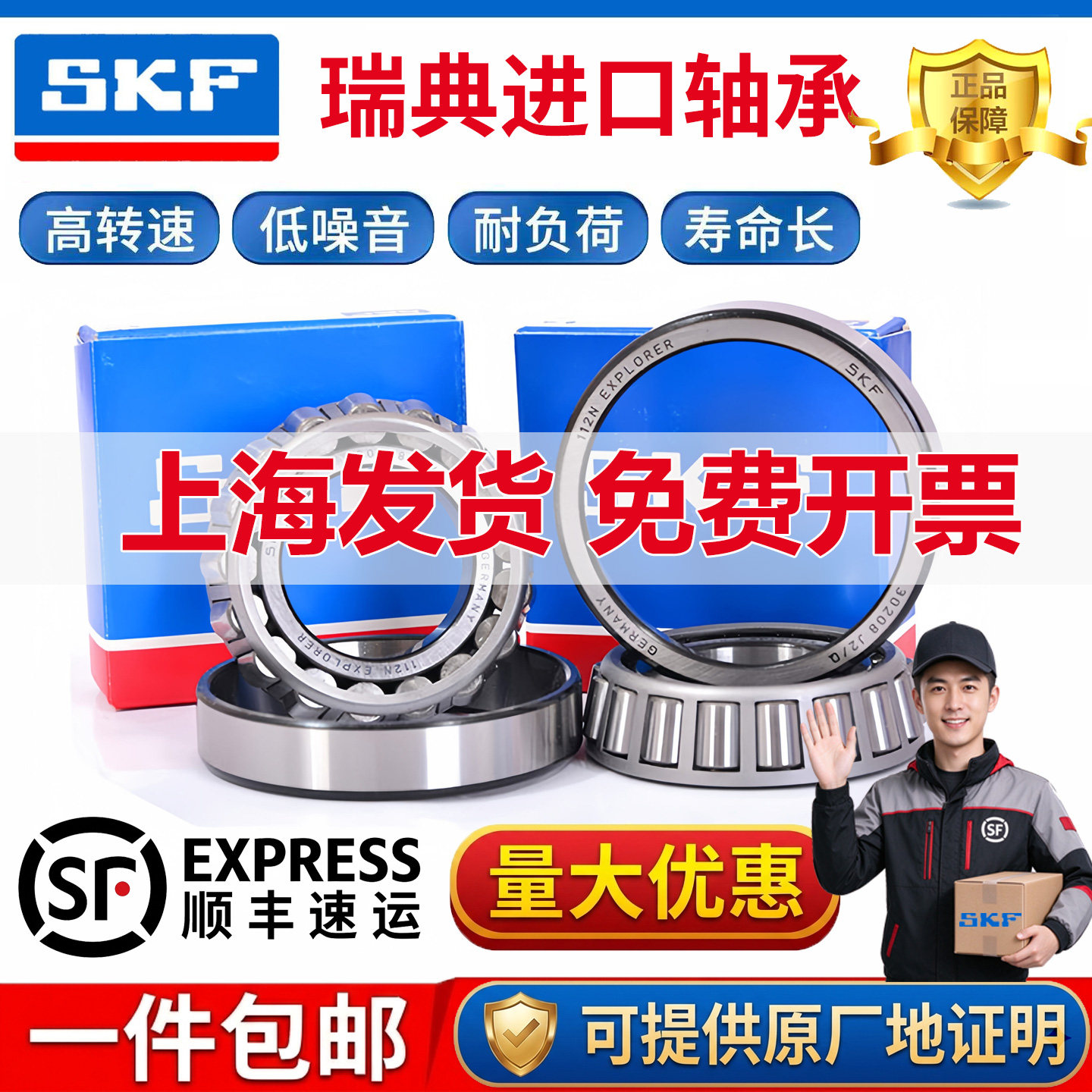 SKF进口圆锥滚子轴承30209 30210 30211 30212 30213 30214 30215