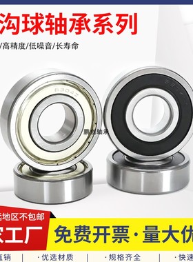 深沟球轴承6000 6001 6002 6003 6004 6005 6006 6007 6008 6009