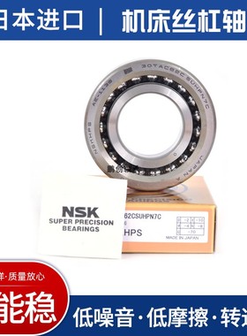 NSK日本进口滚珠丝杠轴承15 17 20TAC47B 25 30TAC62B 35TAC72BP4
