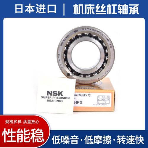 NSK日本进口滚珠丝杠轴承15 17 20TAC47B 25 30TAC62B 35TAC72BP4
