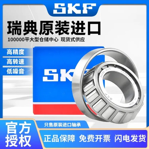 SKF进口圆锥滚子轴承32210 32211 32212 32213 32214 32215 32216