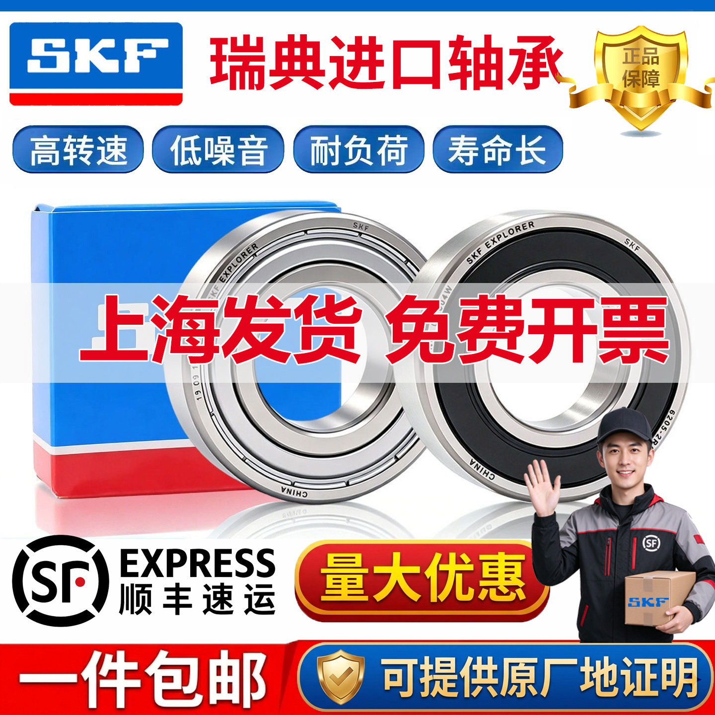 SKF进口轴承6314 6315 6316 6317 6318 6319 2RS1 2Z/C3 电机
