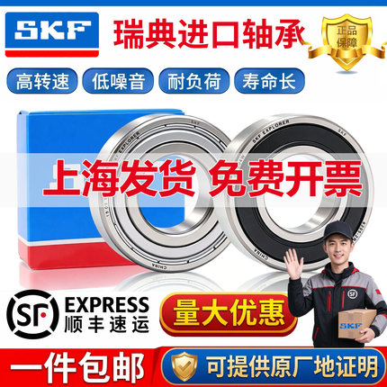 SKF进口轴承6314 6315 6316 6317 6318 6319 2RS1 2Z/C3 电机