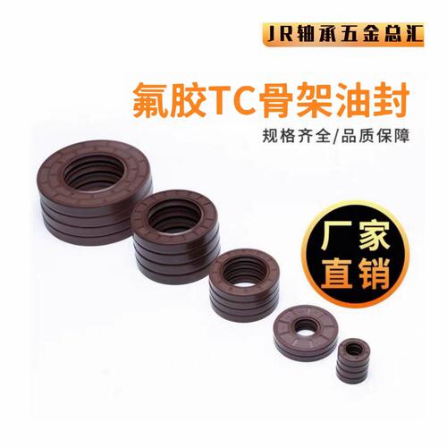 氟胶骨架油封内径7~75耐高温腐蚀耐磨TC骨架油封水封TG4外螺纹