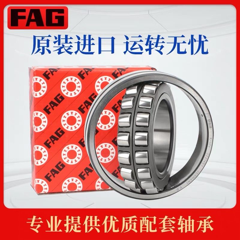 德国进口FAG轴承 22213 22214 22215 22216 22217 22218 22219-E1