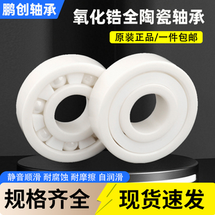 6803 薄壁 氧化锆全陶瓷轴承6800 6802 6806 6807 6805 6801 6804