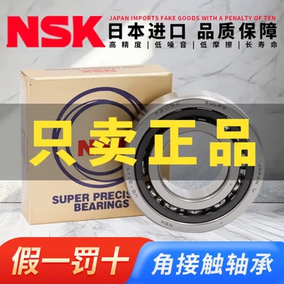 NSK进口机床配对轴承7000 7001 7002 7003 7004 7005 7006C P5 P4