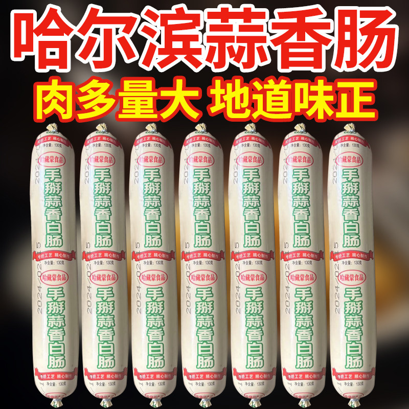 蒜香肉肠老式蒜香白肠火腿肠老牌子休闲熟食小吃肠130g蒜香味肉肠,粮油调味/速食/干货/烘焙,香肠/腊肠/烤肠,淘宝优惠券,粉丝福利购,淘宝优惠卷