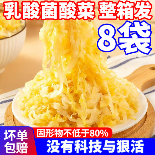 乳酸菌酸菜黄心东北酸菜丝