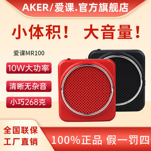 爱课MR100小蜜蜂扩音器教师专用上课麦克风教学导游机 AKER