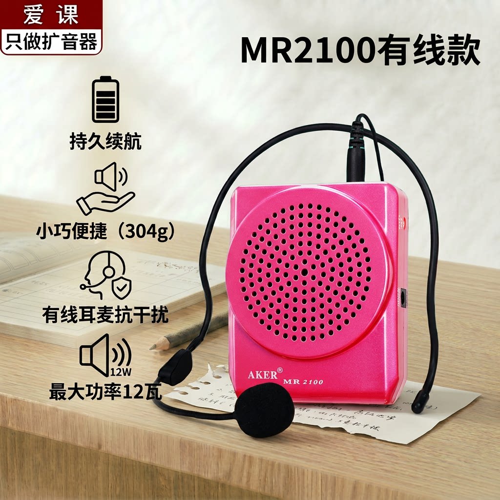 爱课MR2100小蜜蜂扩音器教师用