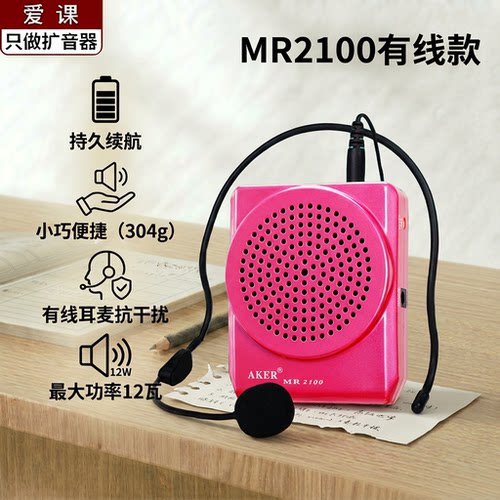 爱课MR2100小蜜蜂扩音器教师用