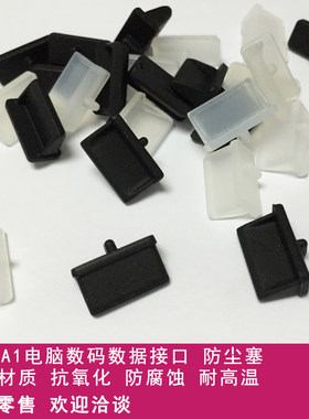 USB -A1电脑电视数码接口保护塞电脑笔记本电视防尘通用