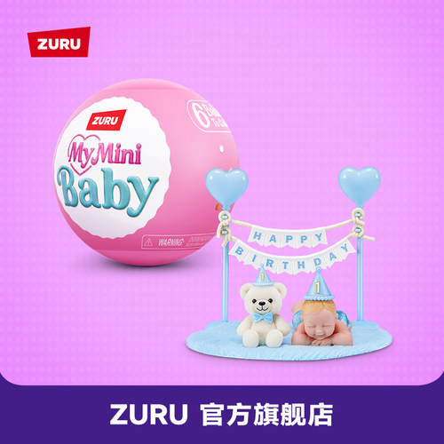 生日快乐甜心迷你婴儿摇篮娃娃宝宝球微缩玩具盲盒 ZURU MY MINI