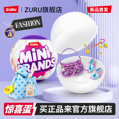 指尖收藏家之迷你时尚四代摆件惊喜球潮玩盲盒迷你包包服饰玩具