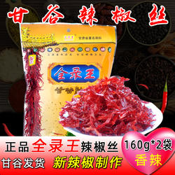 甘谷辣椒全录王辣椒丝160g/袋甘肃天水特产包邮微辣炒菜拌凉菜丝