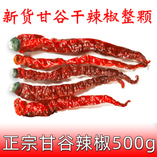 甘肃甘谷干辣椒条整颗辣角 香微中辣兰州拉面天水油泼辣子新货 包邮