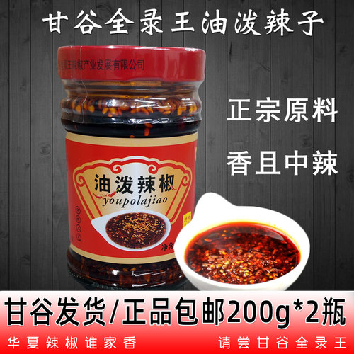 甘谷辣椒全录王油泼辣子香辣豆丁