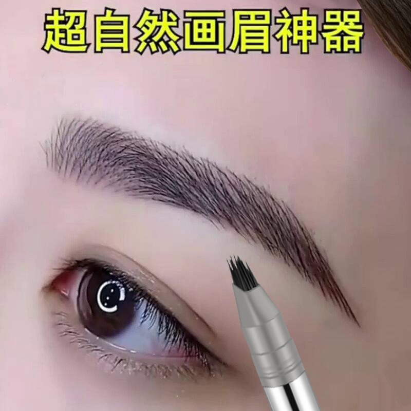 【一笔成型】多叉水眉笔防水防汗
