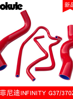 红蓝紫色改装耐高温高压防爆水箱硅胶水管矽胶水喉配G37/370Z/G25