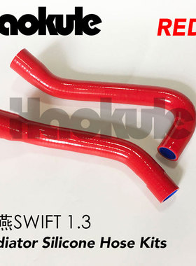 汽车改装耐高温高压抗暴硅胶水管矽胶水喉适配雨燕SWIF 1.3 G13