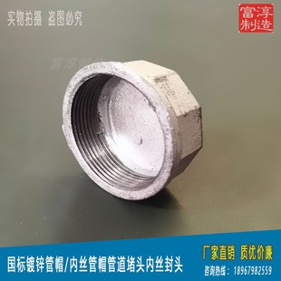 镀锌管帽4分6分1寸2寸50内丝管堵头闷盖80玛钢件堵水工厂直销