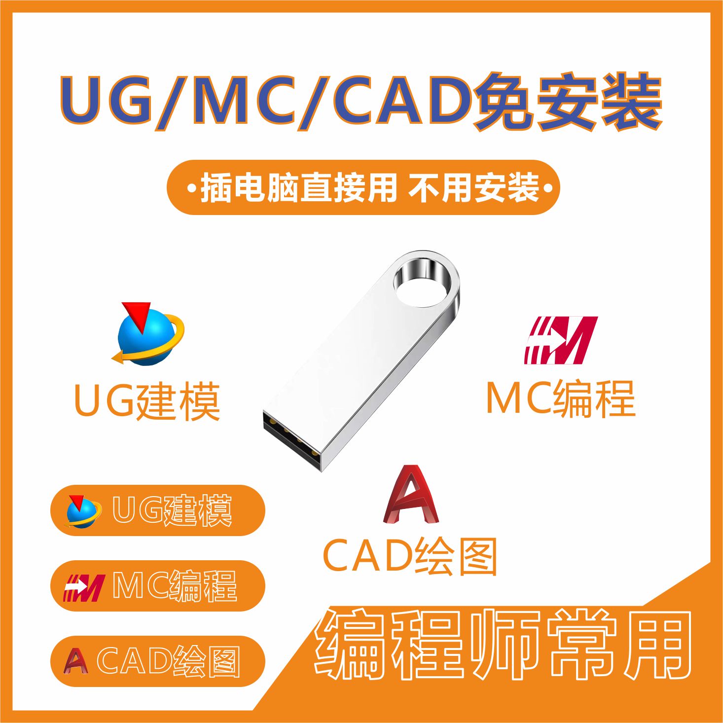 UGMastercam CAD2D/3D绘图